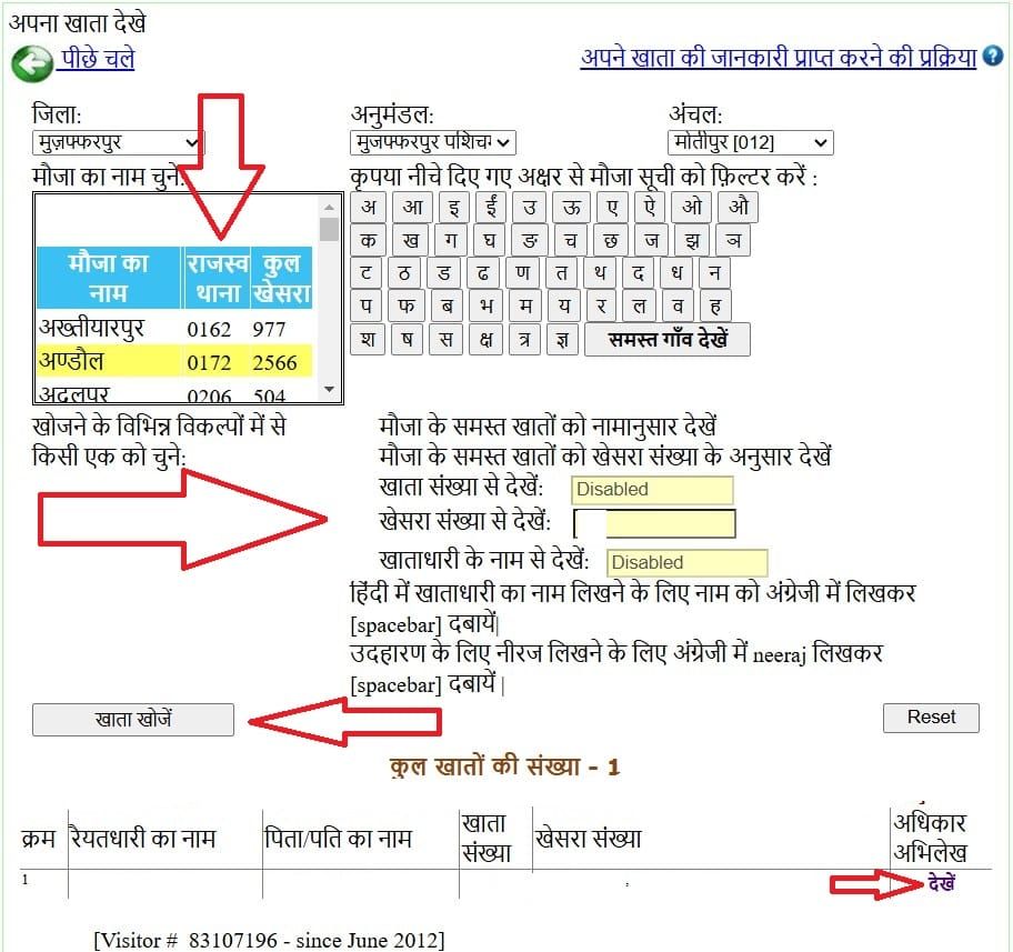Apna Khata Bihar