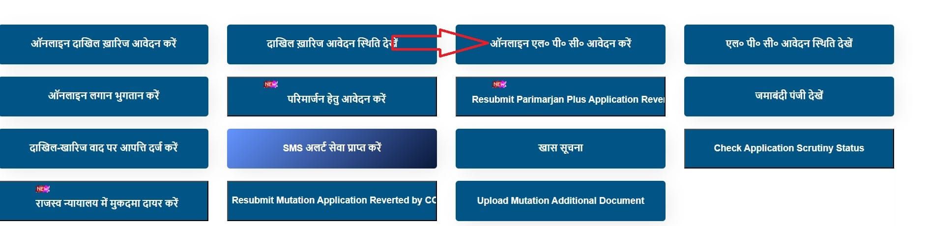 LPC ONLINE APPLY