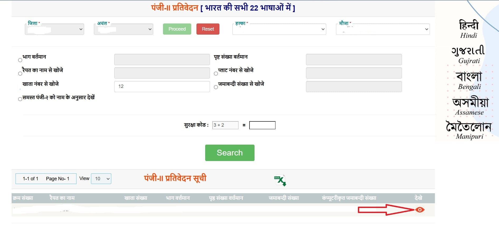 PRATIVEDAN SUCHI 2